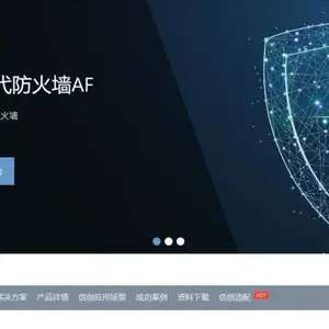 深信服下一代防火墙AF硬件设备网络安***关