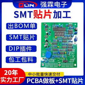 SMT贴片加工 DIP插件焊接 PCB制板 PCBA一站式定制厂家
