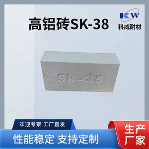 高铝耐火砖 SK-38 耐高温 抗侵蚀 抗折 热震稳定性 可定制生产 科威耐材