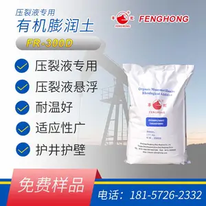 丰虹优等品***压裂液专用有机膨润土 悬浮剂 页岩开采专用 FR-300D