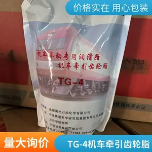 TG-4机车牵引齿轮润滑脂 通用型内电机车牵引齿轮箱脂-40℃-120℃