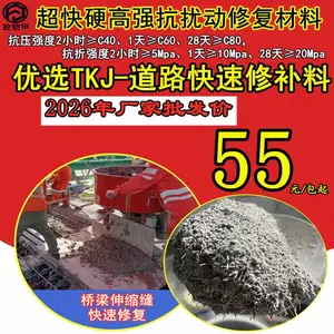 2小时通车 强度C30以上 超快硬高强抗扰动修复材料 KTJ道路快速修补料