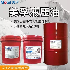 美孚DTE26 ULTRA长效液压油 支持经销商批量 正品保障
