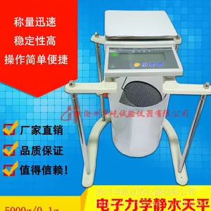 静水天平5kg/0.1g电子力学浸水天平YP系列称量迅速 稳定性高