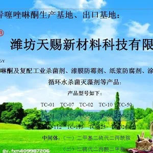 潍坊天赐新材料科技有限公司