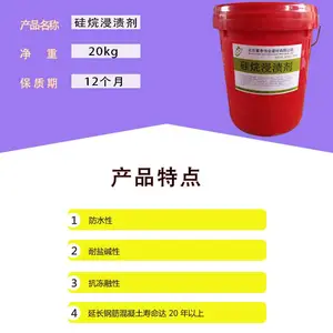 混凝土防腐硅烷浸渍剂