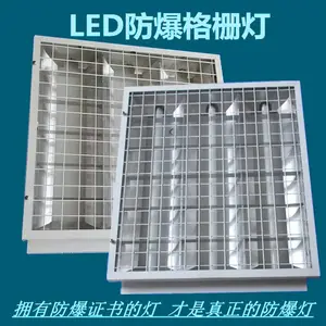 防爆平板灯600x600 办公室防爆灯具 集成吊顶格栅灯