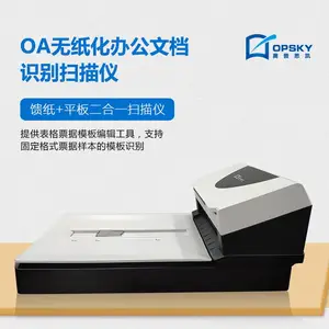 奥普思凯快档通批量扫描影像智能OCR识别录入资源档案管理系统OA财务无纸化办公专用双面彩色高速扫描仪