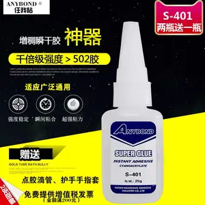 浩森胶业任我粘S401瞬干***胶发泡鞋材电子电器塑料专用特种胶