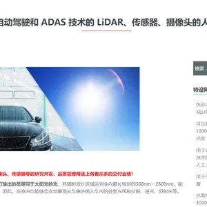 日本Seric 太阳光照射装置 SXL-3000V2/光环境模拟器