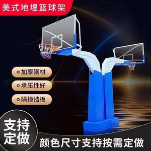 室外仿液压升降篮球架 地埋式美式篮球架