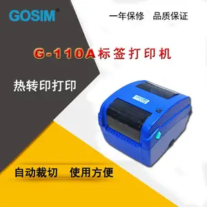 国新GOSIM G-110A标签打印机 热转印打印机 300dpi高请打印