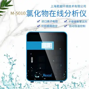 国内水质中氯化物的测定方法，在线分析仪 麦越环境
