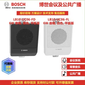 BOSCH德国博世6W 音箱, 黑色, 平面版LB10-UC06-FD背景音乐消防广播公共广播集成