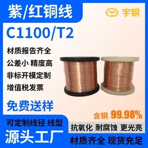 供应环保T2紫铜线 软料半硬料超细紫铜丝 无氧高导电红铜线