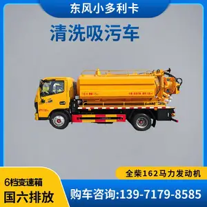 东风多利卡ZLC5075GQWE6型 多功能管道疏通清洗吸污车
