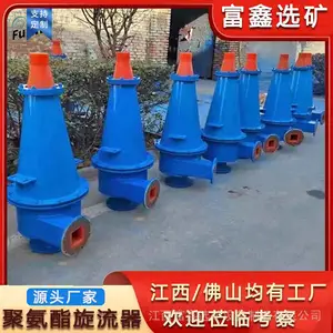 泥沙分离器 细沙回收沉沙嘴 重介质聚氨酯旋流器 尾砂脱水脱泥装置