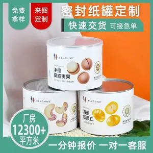 食品级密封纸罐定制 坚果瓜子干果纸罐包装 防潮保鲜牛皮纸筒 源头厂家支持尺寸图案定制