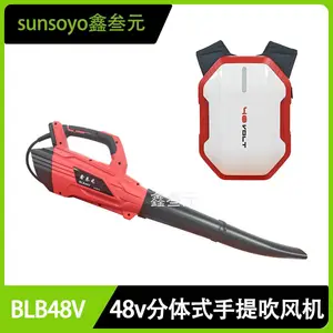 sunsoyo鑫参元48V分体式手提吹风机大功率电动吹落叶灰尘鼓风机无线锂电吹雪大风力BLB48V