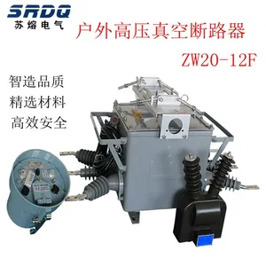 ZW20F-12户外高压真空断路器苏熔电气