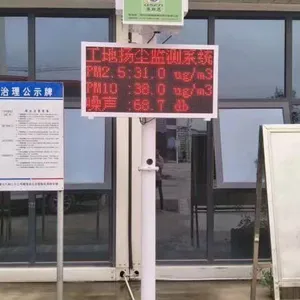 江苏南京工地扬尘噪音监测系统空气粉尘噪声检测仪碧如蓝