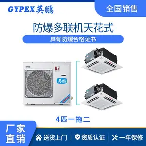 英鹏防爆天花式多联机空调 吊顶防爆中央空调一拖三/四/五多规格