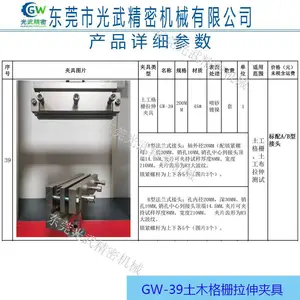 GW-39东莞光武拉力机土木格栅拉伸夹具力学检测仪器车铣磨机加工东莞光武精密机械零件订制