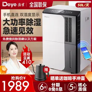 德业DYD-D50A3档案馆资料库防潮防霉除湿机重庆现货送上门