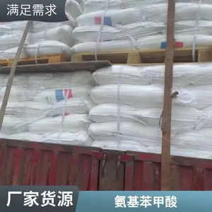 3-甲基-2-氨基苯甲酸 912575-12-3 中间体易普拉斯