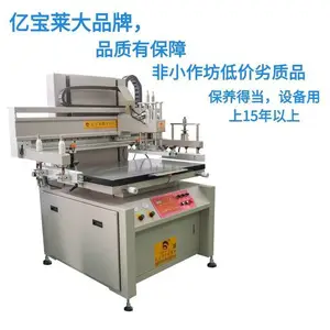 亿宝莱小型半自动5070立式平面花纸丝印机真空吸气定位印刷机