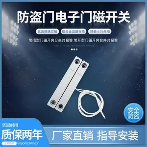 云南昆明圳基科技电子门磁开关防盗门感应灵敏报警分贝高小巧安装美观两年