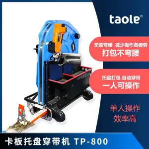 穿带机 自动卡板托盘穿带打包机 淘乐TP-800+GT-ONE PLUS打包机