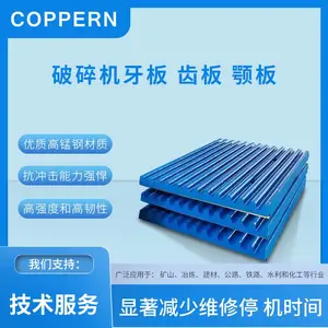 颚式破碎机配件 高耐磨材质衬板 牙板 动定鄂板