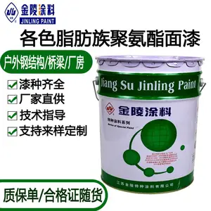 金陵油漆脂肪族聚氨酯面漆 丙烯酸脂肪族 聚氨酯面漆 保色耐色性好