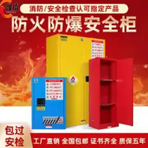 30加仑化学品防爆柜实验室易燃品安全储存柜