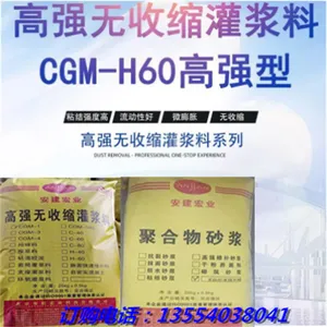 钦州抢修型灌浆料厂家