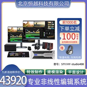 ��Խ�Ƽ�STY/HY-studio400�����Ա༭ϵͳ ��Ƶ�༭4K���߱๤��վ