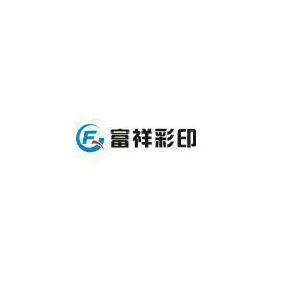 东莞市富祥数码设备有限公司