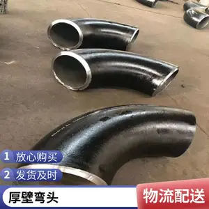 碳钢弯头 45度90度冲压焊接厚壁1.5倍无缝弯管不锈钢弯头管件