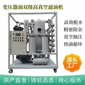 变压器油真空滤油机 绝缘油脱水除杂再生真空净化设备