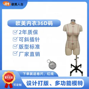 俊美正品 欧美内衣36D码板房审版试衣模特 斜插针 服装教学道具