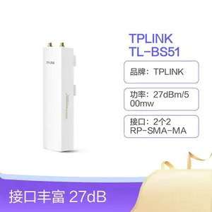 TPLINK TL-BS510 5GHz 300M 室外无线基站 27dBm高功率