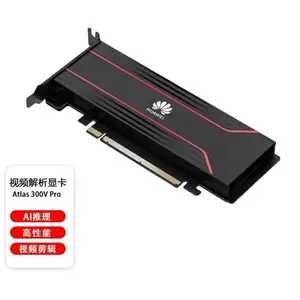 HUAWEI 昇腾Atlas 300V Pro视频解析显卡 48G 国产计算大模型推理卡
