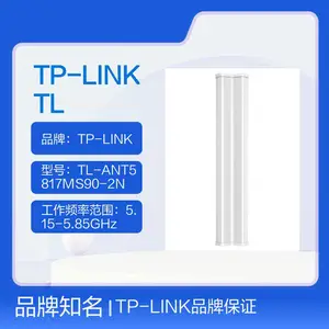 TP-LINK TL-ANT5817MS90-2N 5GHz 17dBi 双N型头 90度定向天线