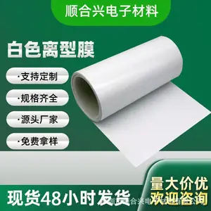 生产厂家白色PET离型膜***聚酯薄膜 工业胶带防粘隔离膜麦拉片