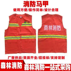 消防救援带反光条马甲 森林巡山护林背心 耐高温耐磨阻燃坎肩