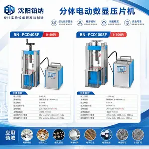 BN-PCD40SF-PCD300SF电动数显分体压片机 数显压力直观精准