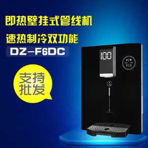 即热式壁挂式饮水机家用直饮机DZF6DC超薄速热制冷管线机