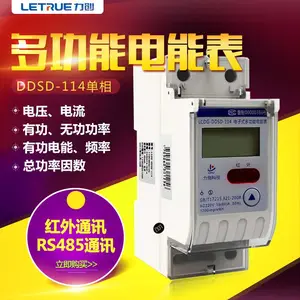 力创DDSD-114单相电子式电能表RS485通讯/红外通讯60A远程抄表