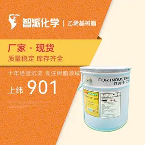 上纬901乙烯基树脂 防腐树脂901 901树脂 生产厂家
